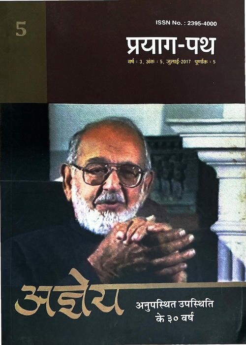 Prayag Path Ank 5