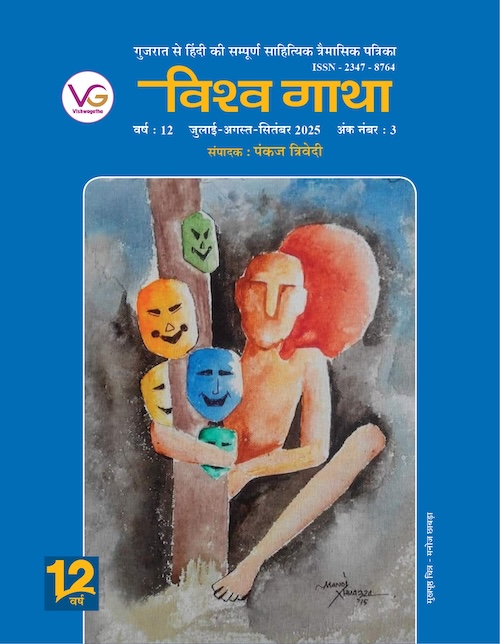 Vishwagatha July - Sep '25