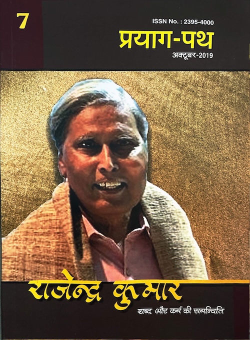Prayag Path Ank 7