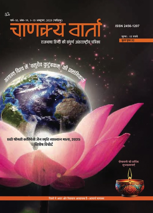 Chanakya Varta 1 - 15 Oct '25