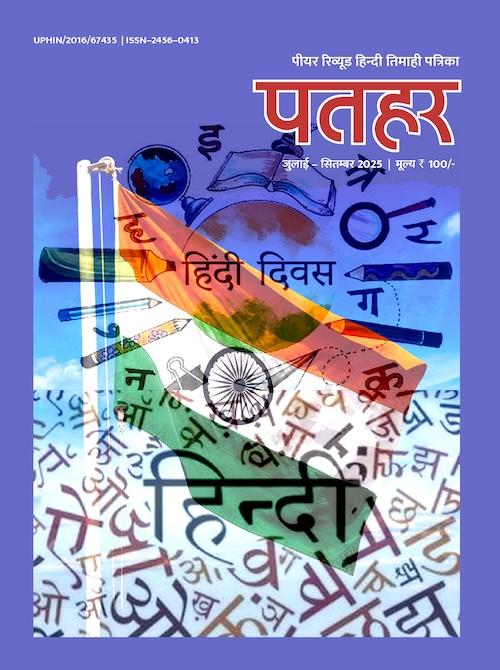 Patahar July - Sep ’25