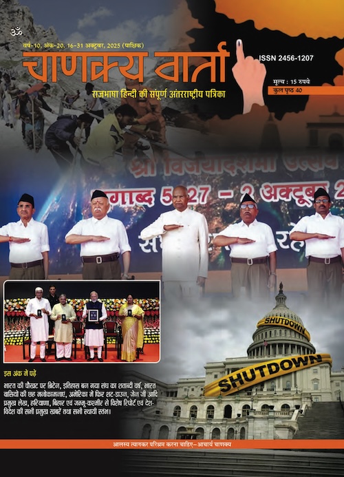 Chanakya Varta 16 - 31 Oct '25