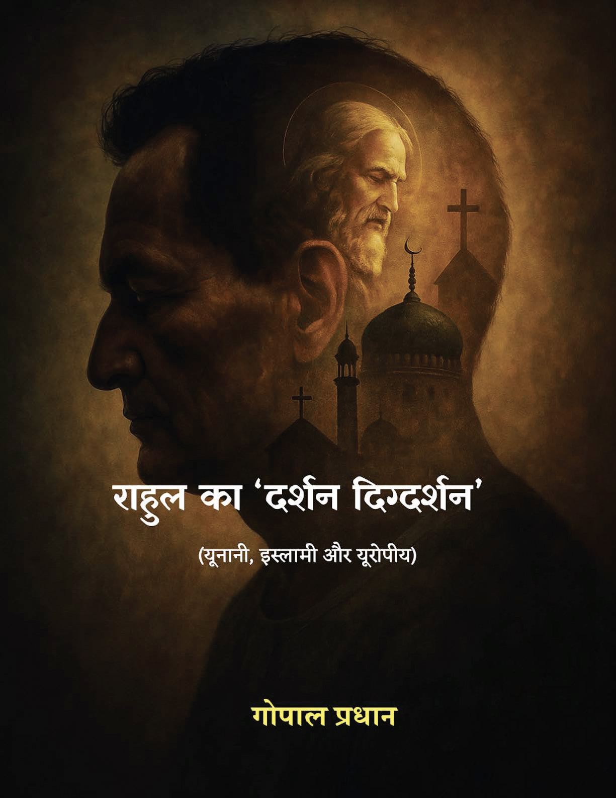 Rahul Ka Darshan Digdarshan