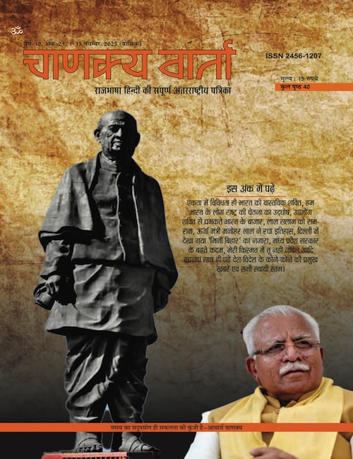 Chanakya Varta 1 - 15 Nov '25