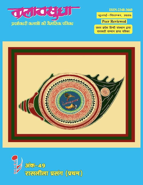 Kala Vasudha July - Sep '25