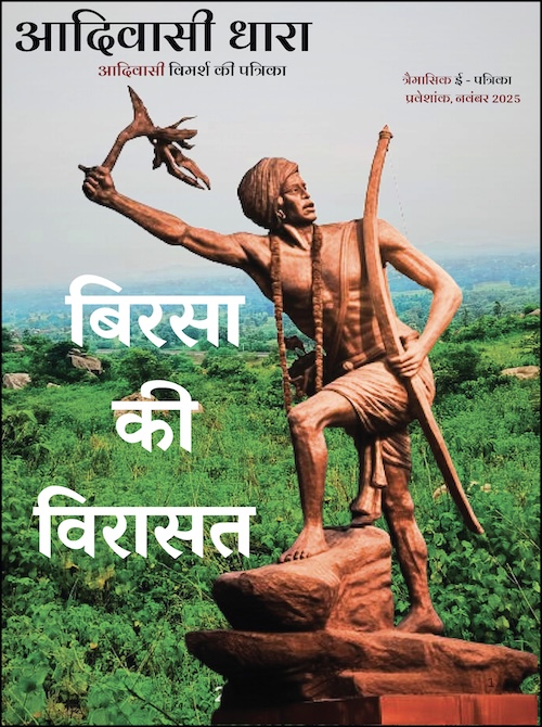 Adivasi Dhara Nov '25