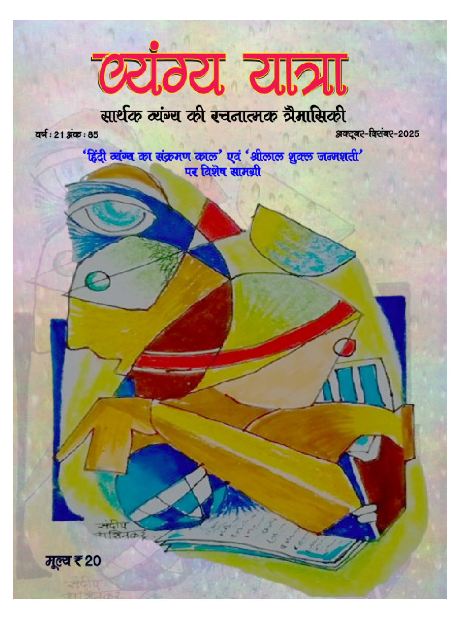 Vyangya Yatra Oct - Dec ’25