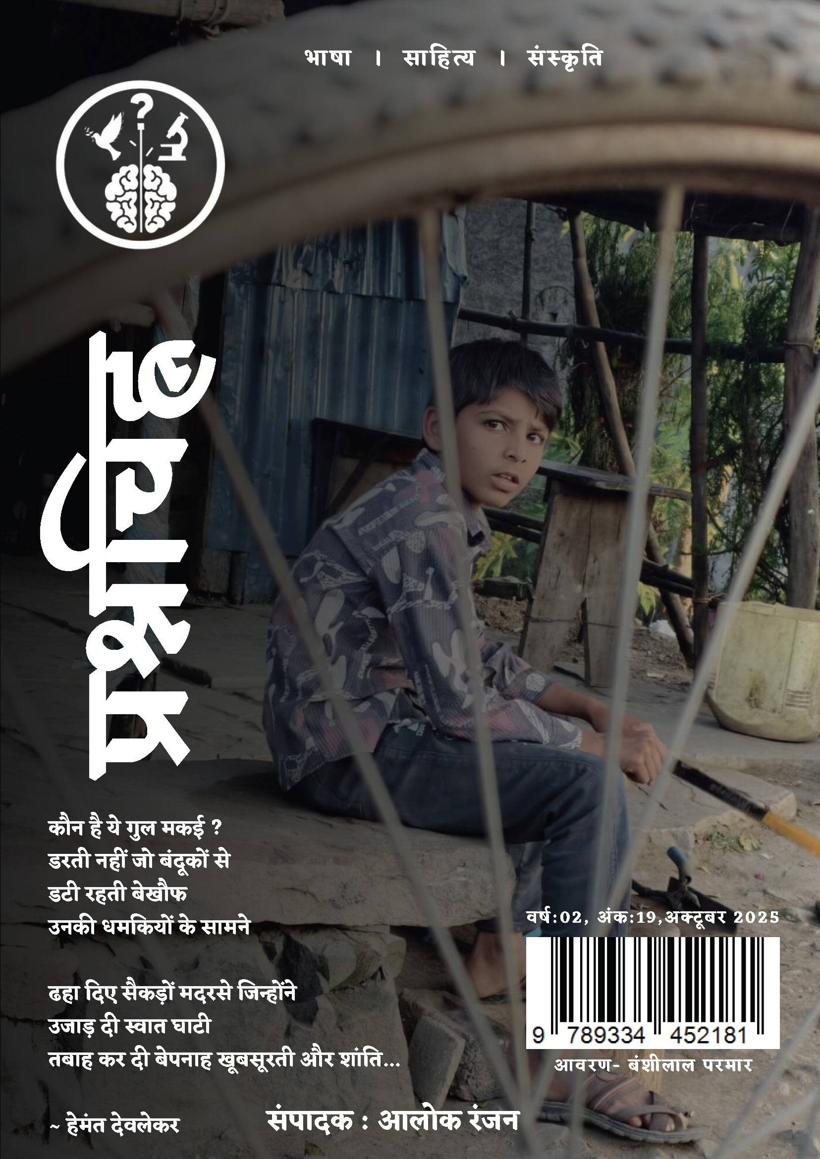 Prashanchinha Oct '25