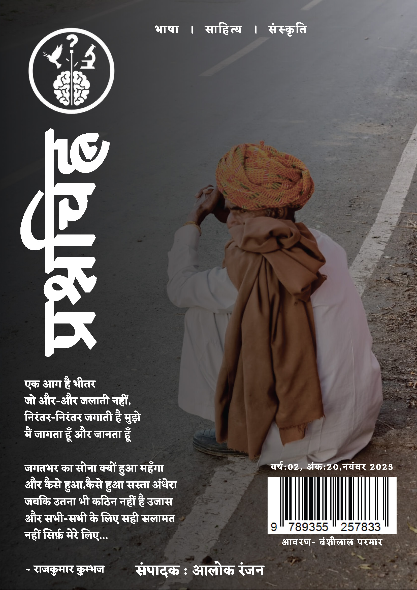 Prashanchinha Nov '25