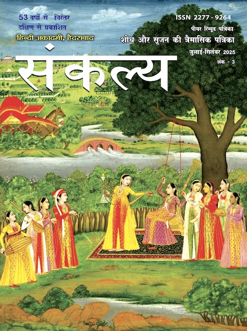 Sankalya July - Sep '25