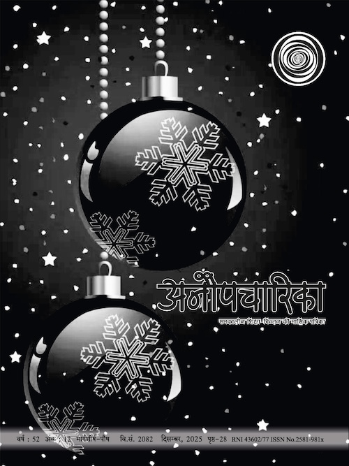 Anaupcharika Dec '25