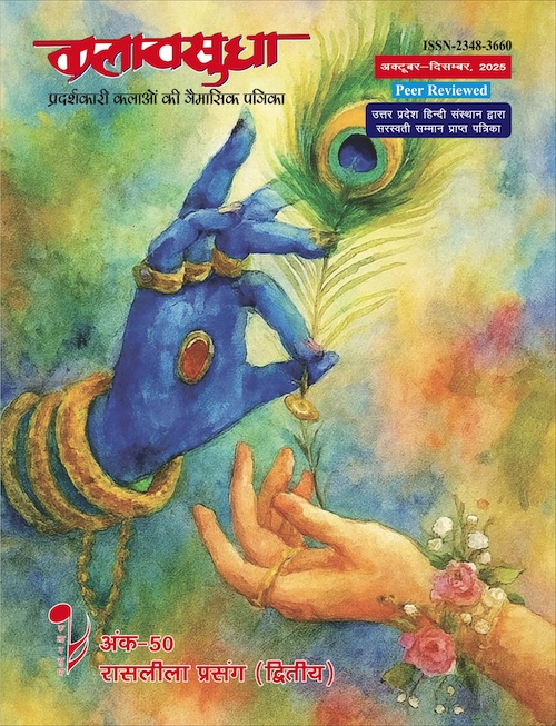 Kala Vasudha Oct - Dec '25