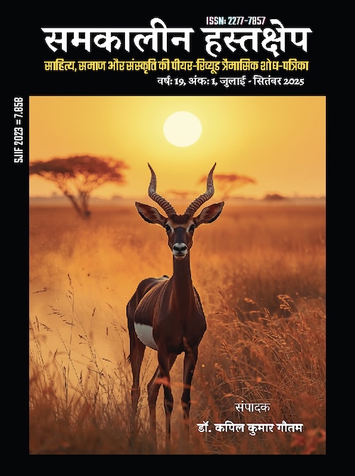 Samkalin Hastakshep July - Sep '25