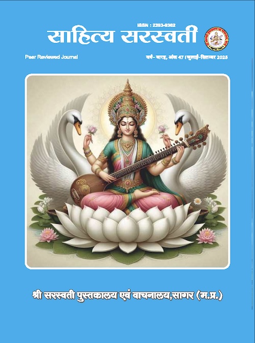 Sahitya Saraswati July - Sep '25