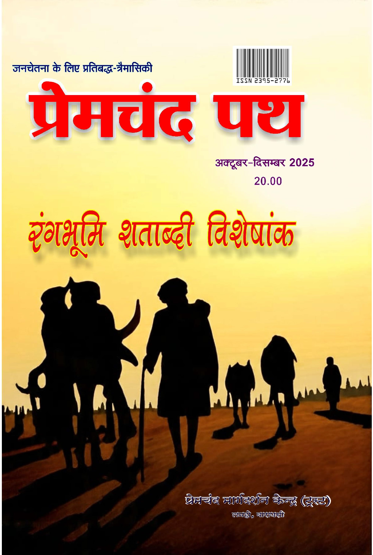 Premchand Path Oct-Dec'25