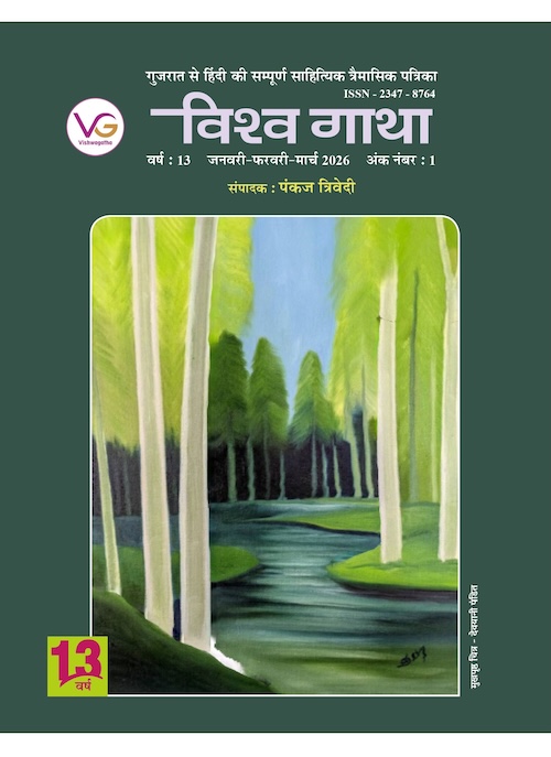 Vishwa gatha Jan - March '26