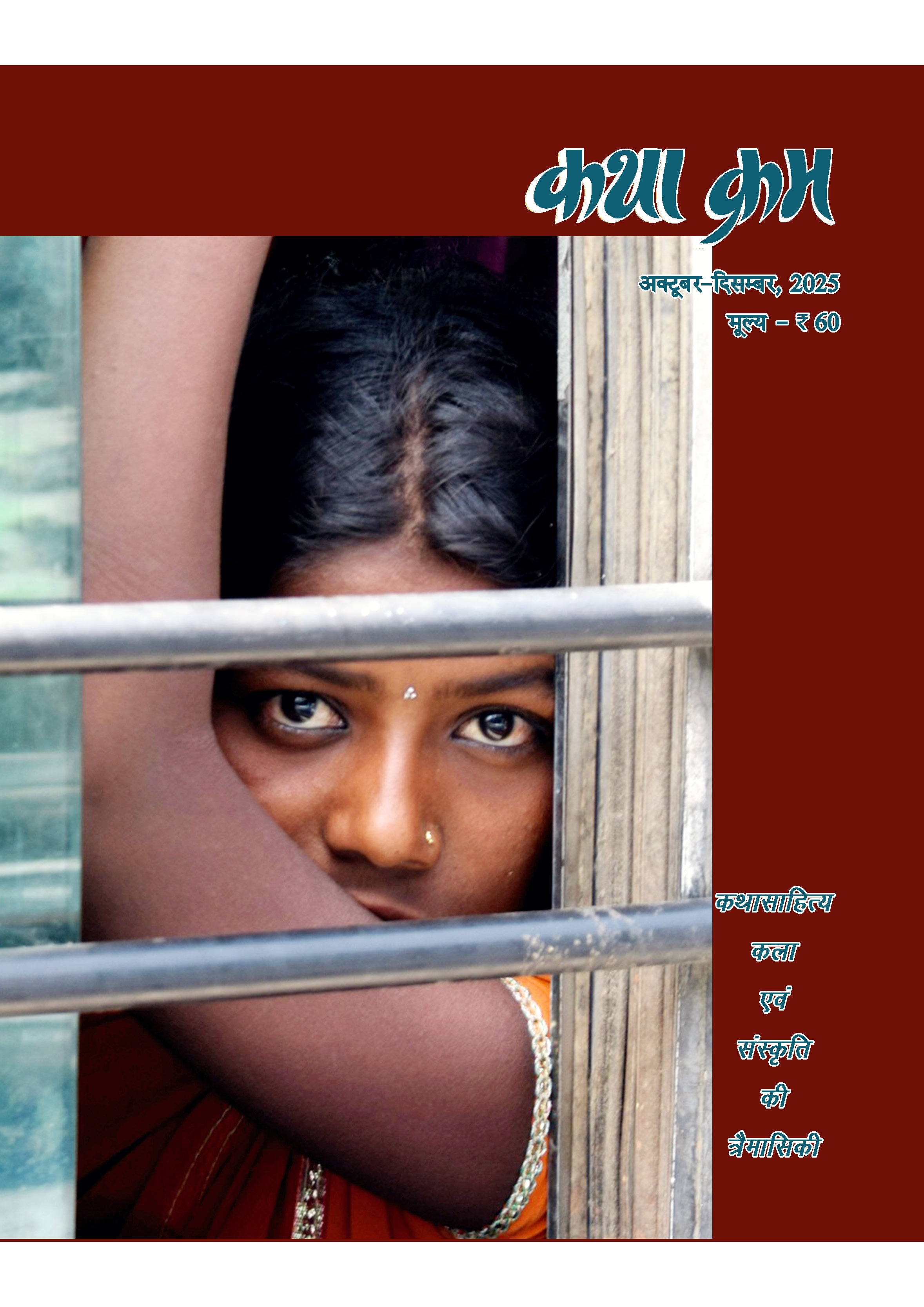 Katha Kram Oct - Dec ’25