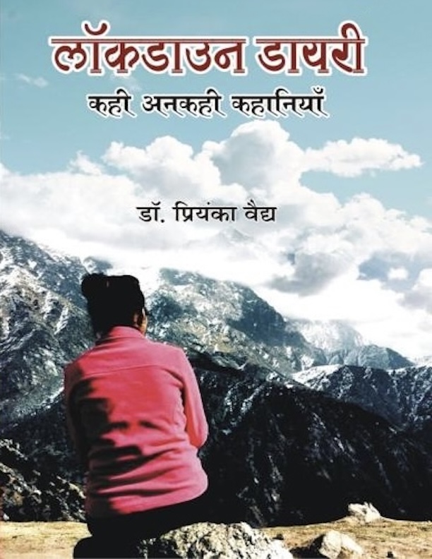 Lockdown Diary Kahi Ankahi Kahaniyan