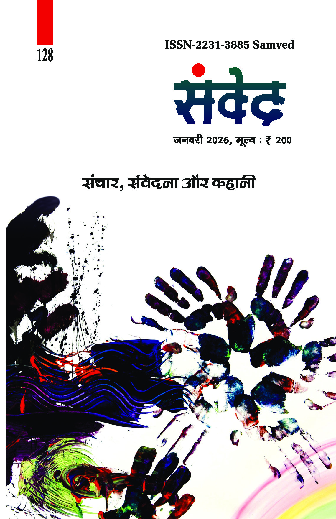 Samved Jan '26 (Ank 128)