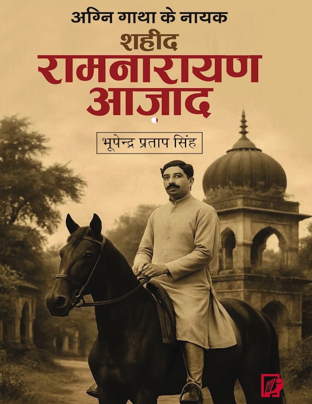 Agnigatha Ke Nayak Shaheed Ramnarayan Azad