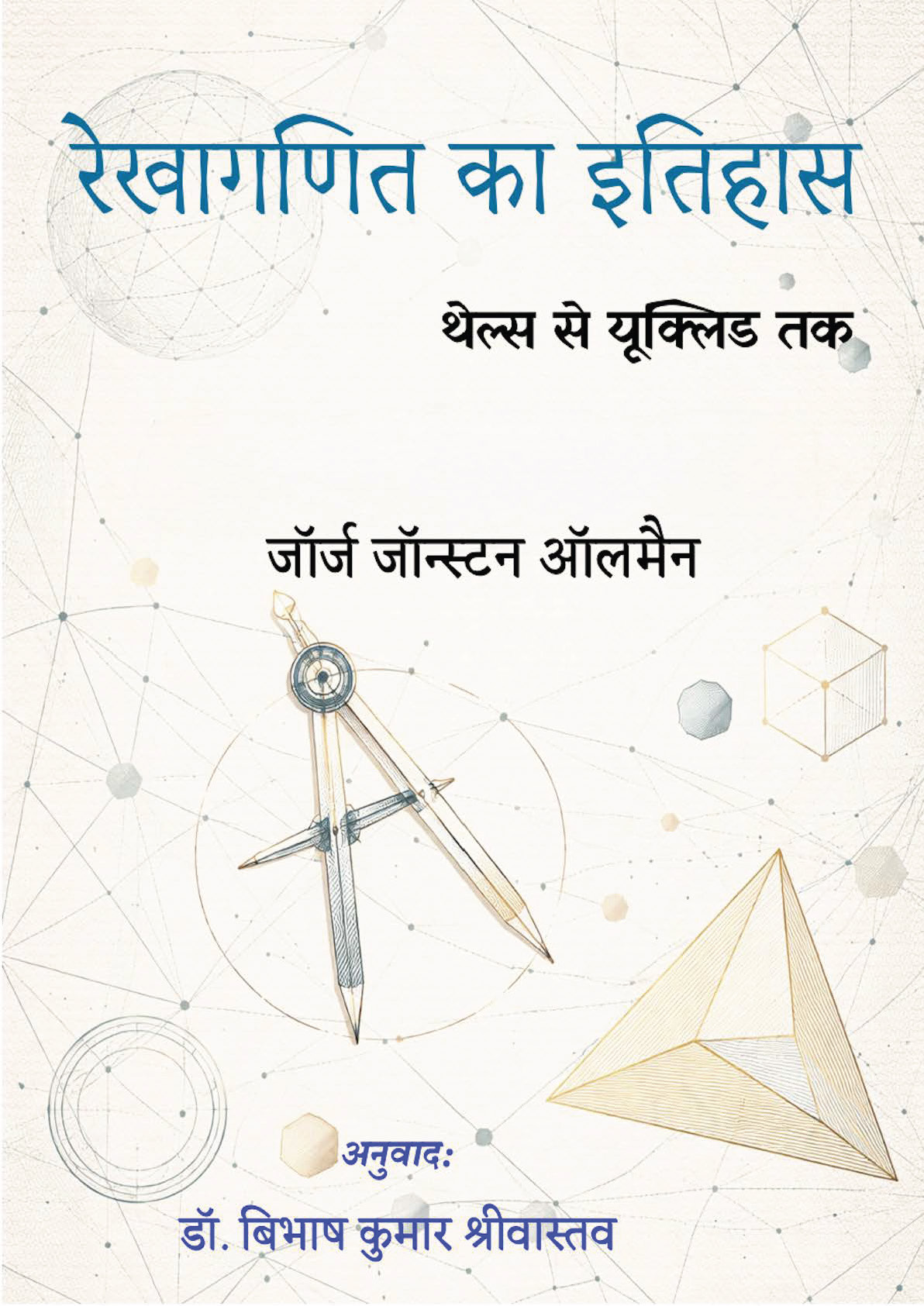 Rekhaganit Ka Itihas