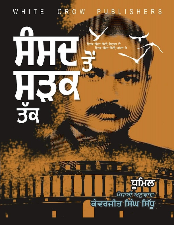 Sansad To Sadak Tak