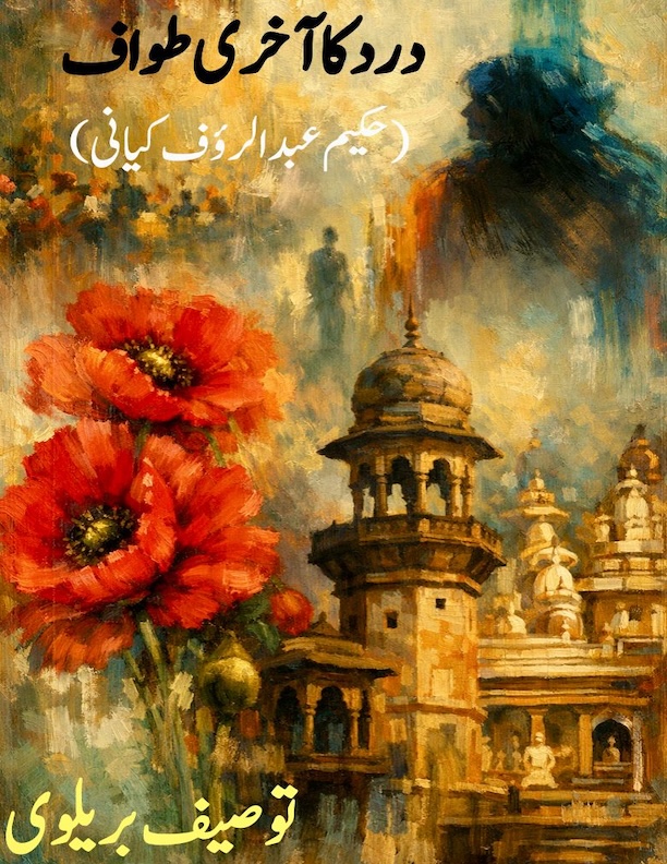 Dard Ka Aakhri Tawaf