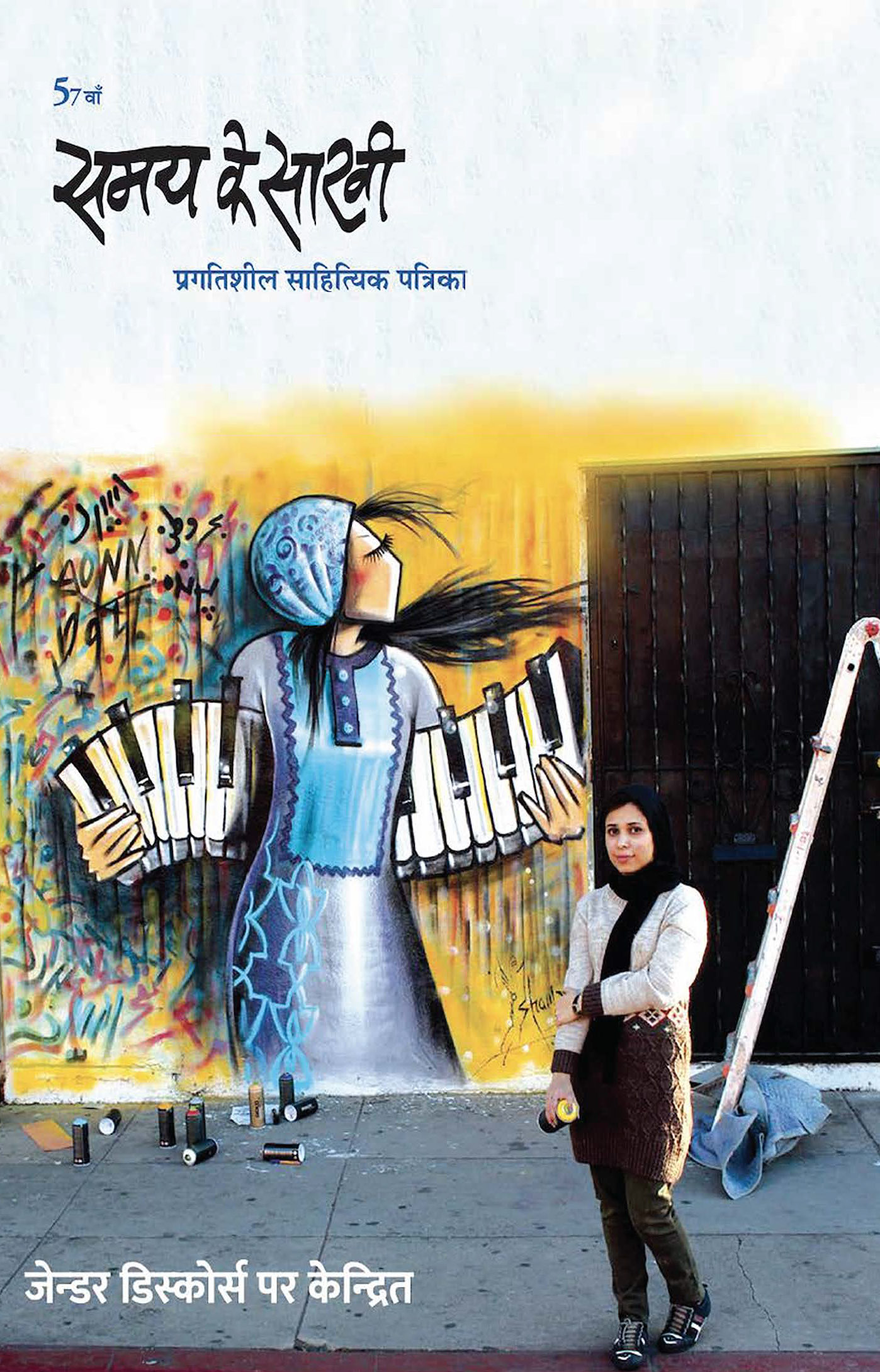 Samay Ke Sakhi July - Dec '25