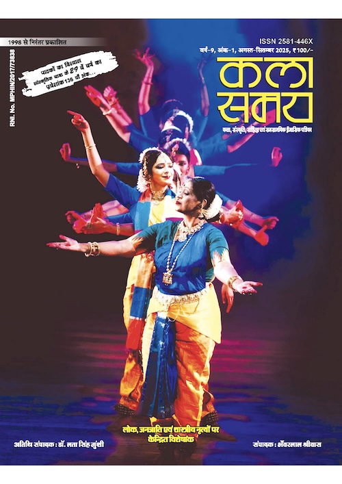 Kala Samay Aug - Sep '25