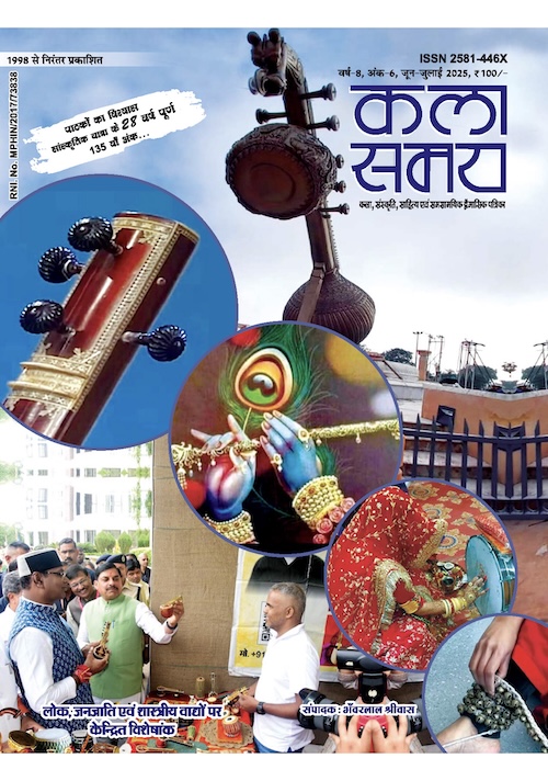 Kala Samay June - July '25