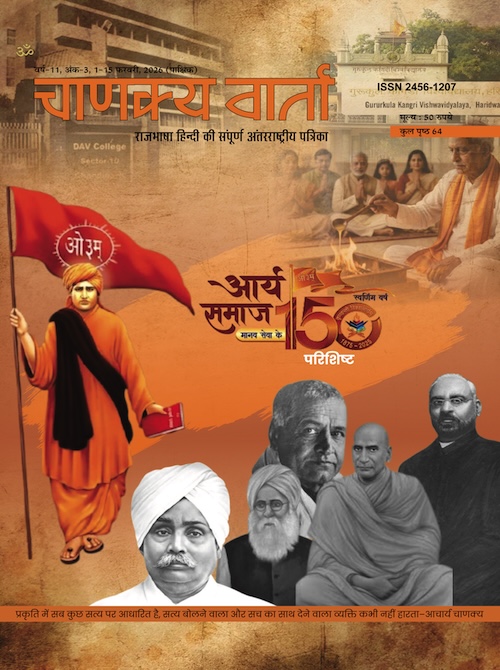 Chanakya Varta 1 - 15 Feb '26