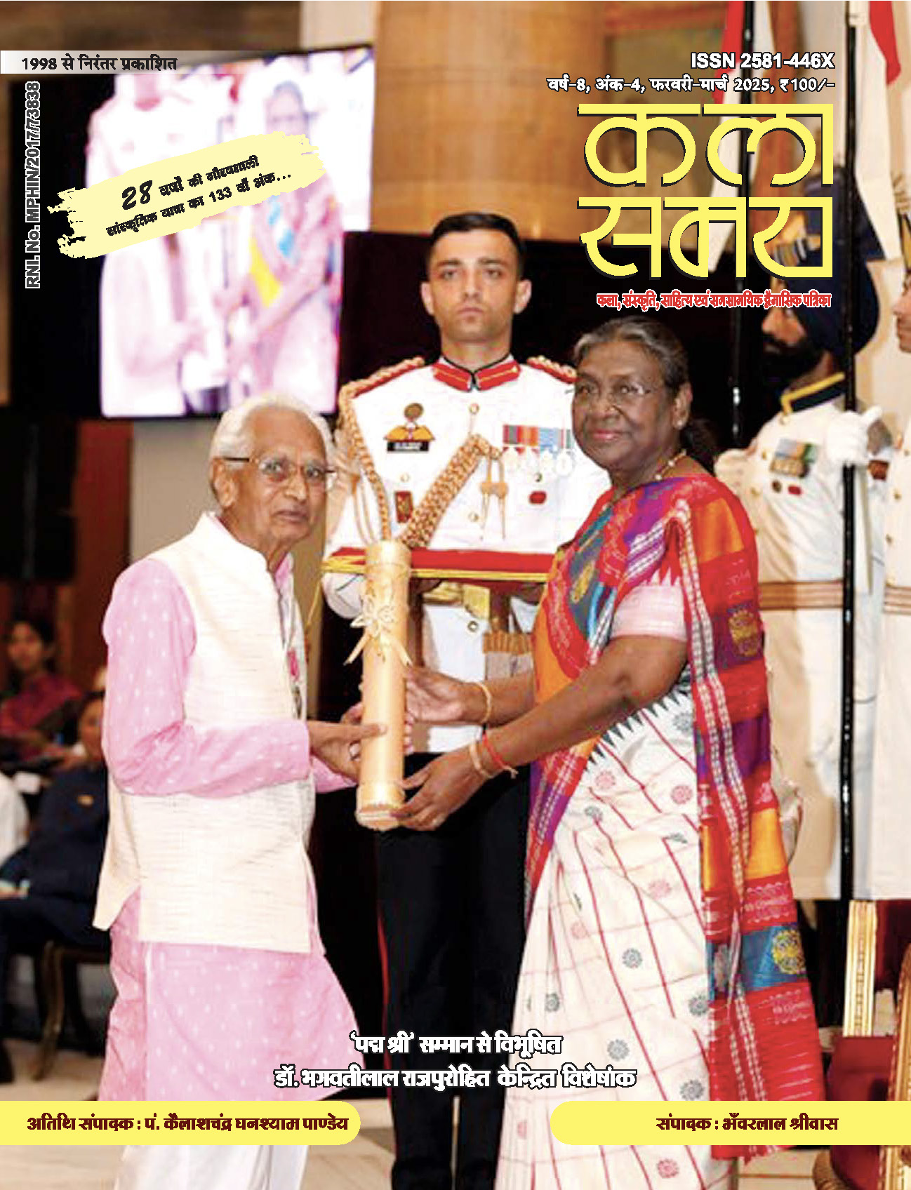 Kala Samay Feb - March '25