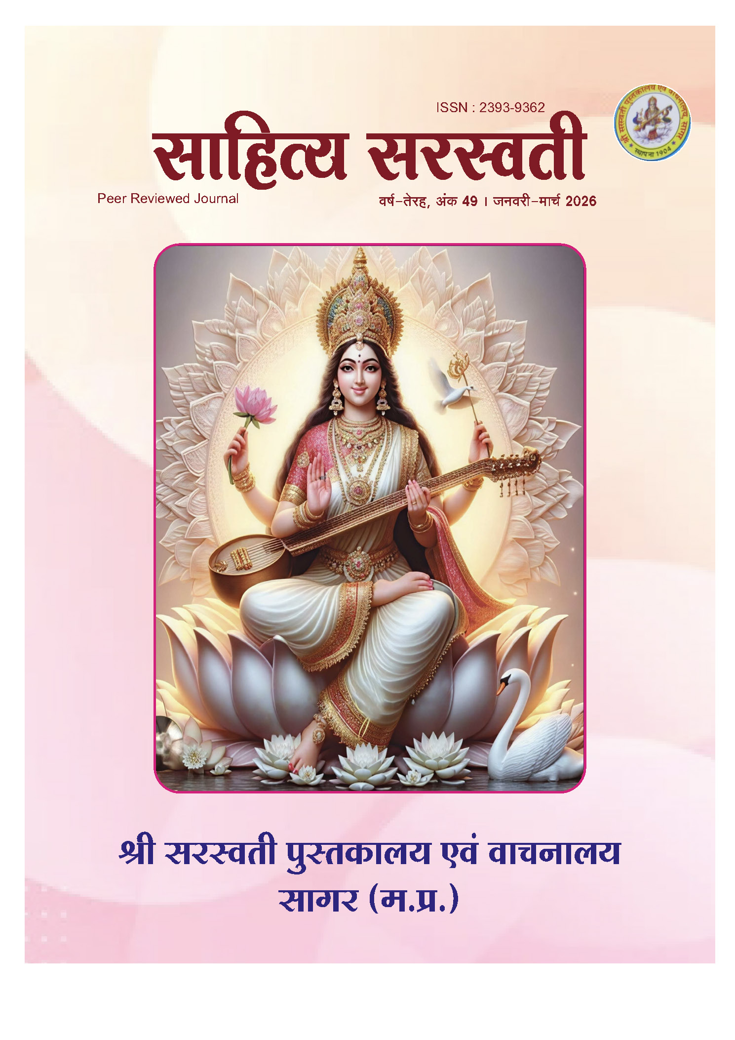 Sahitya Saraswati Jan - March '26