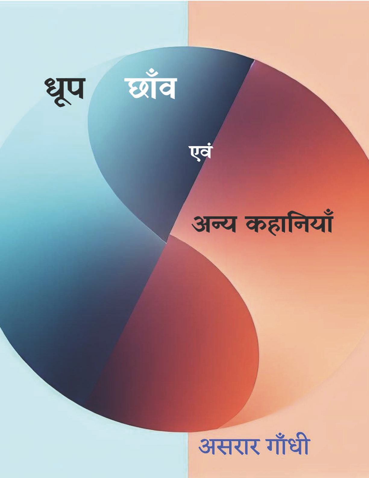 Dhoop Chhaanv Evam Anya Kahaniyan