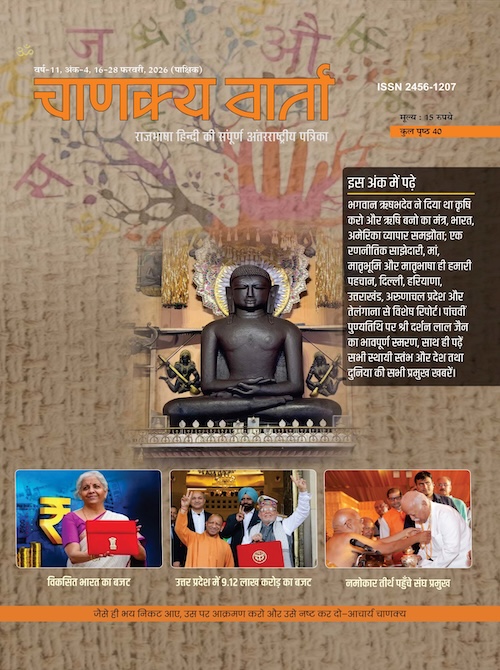 Chanakya Varta 16 - 28 Feb '26