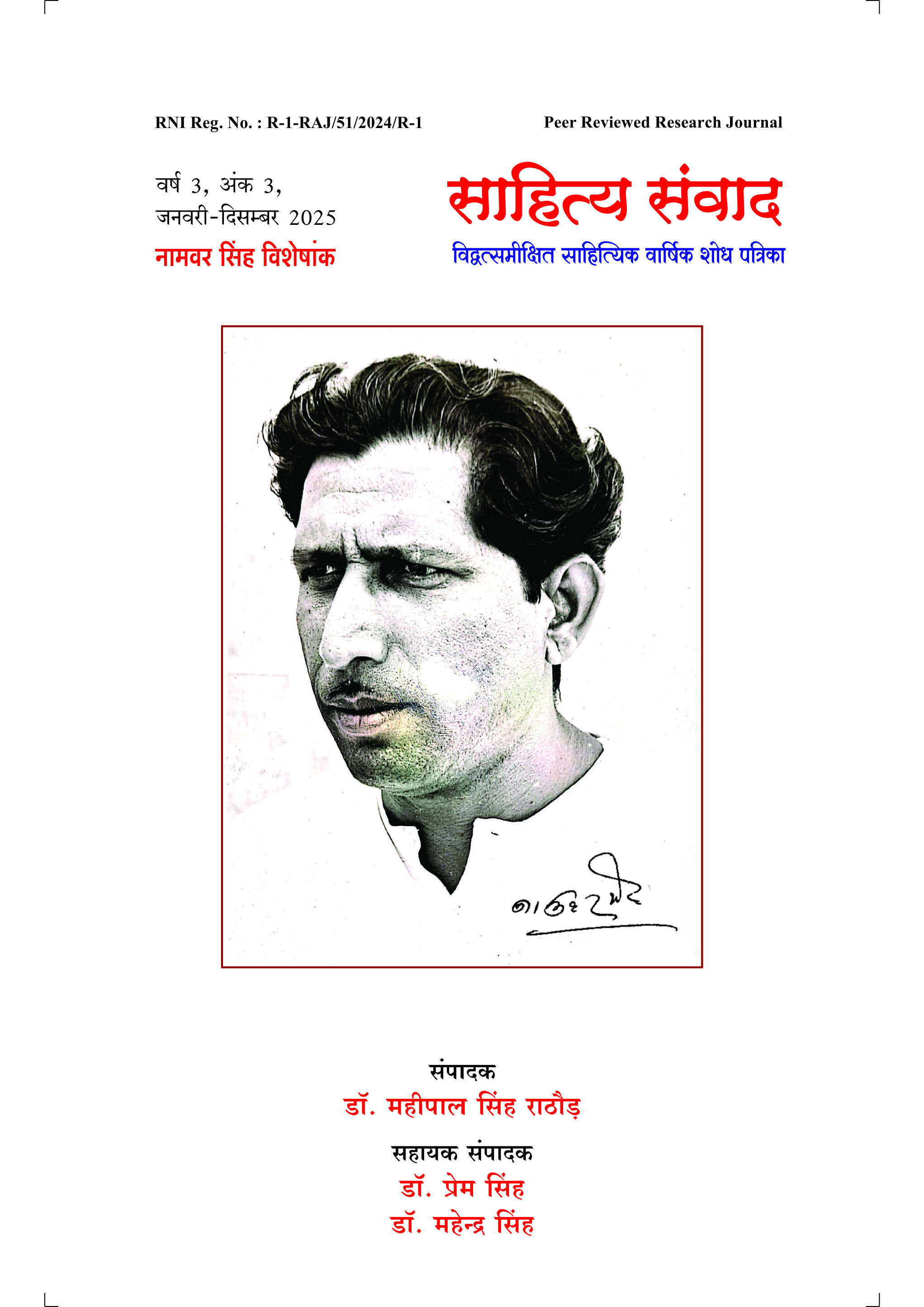 Sahitya Samvad Jan-Dec'25