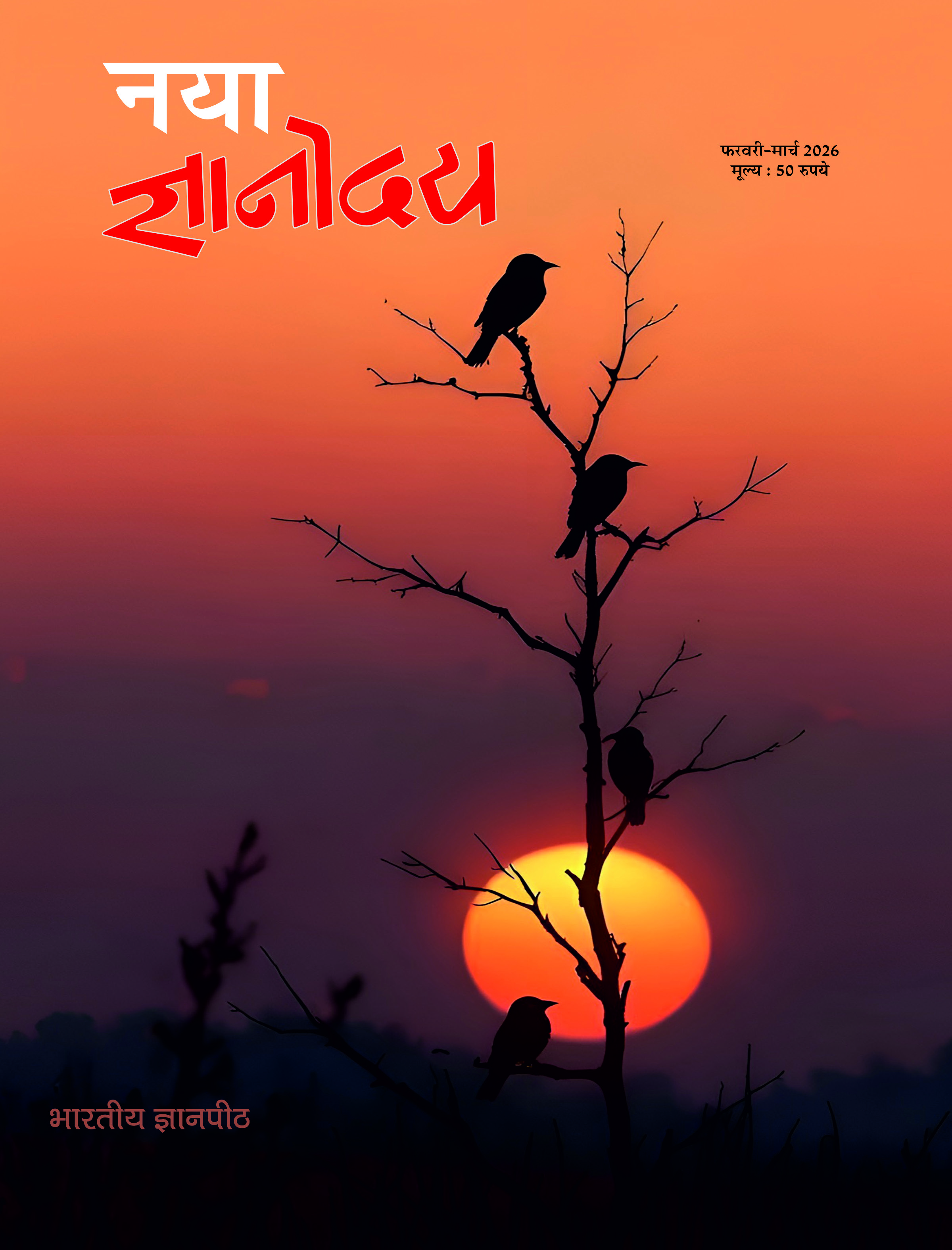 Naya Gyanoday Mar'26