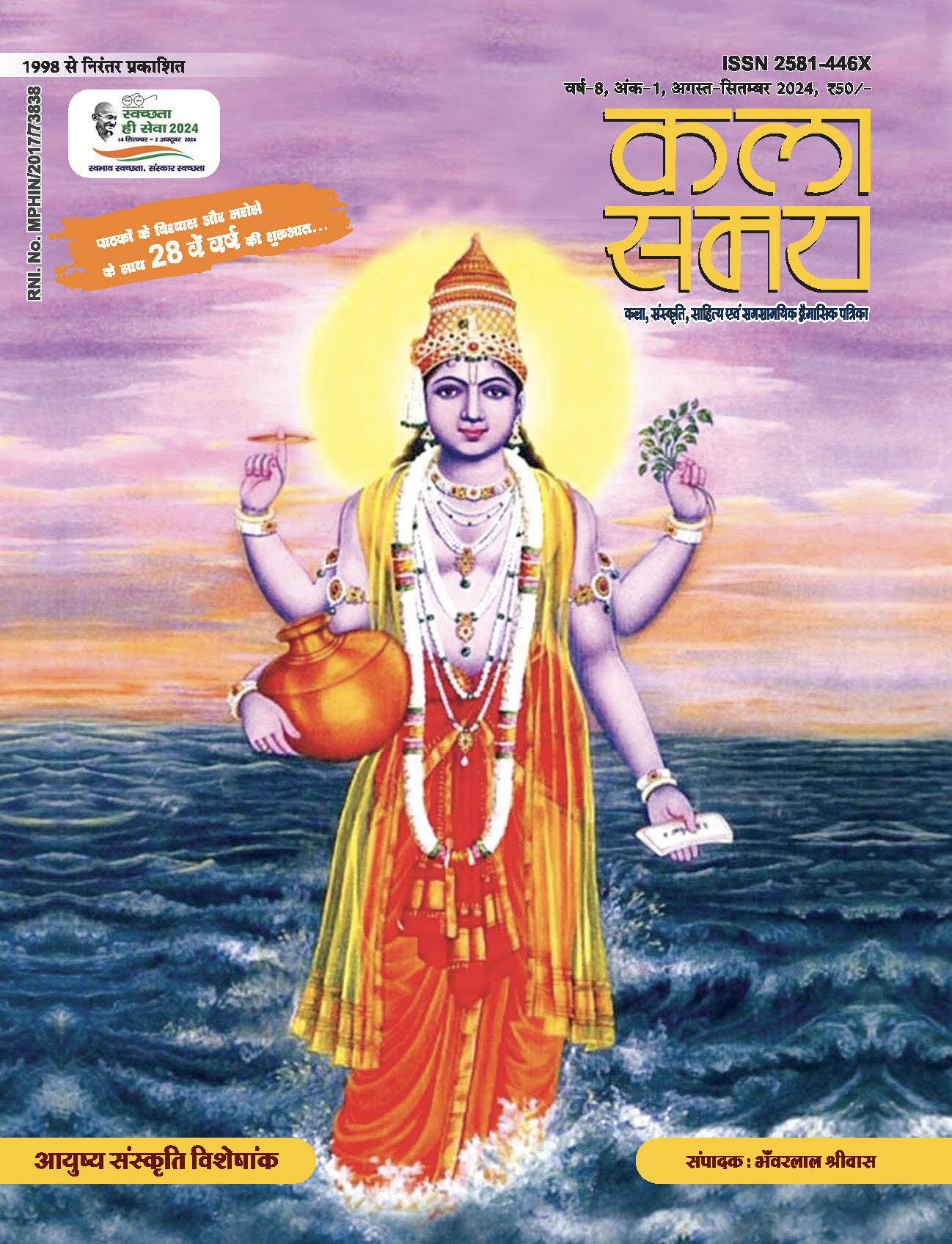 Kala Samay Aug-Sept'24