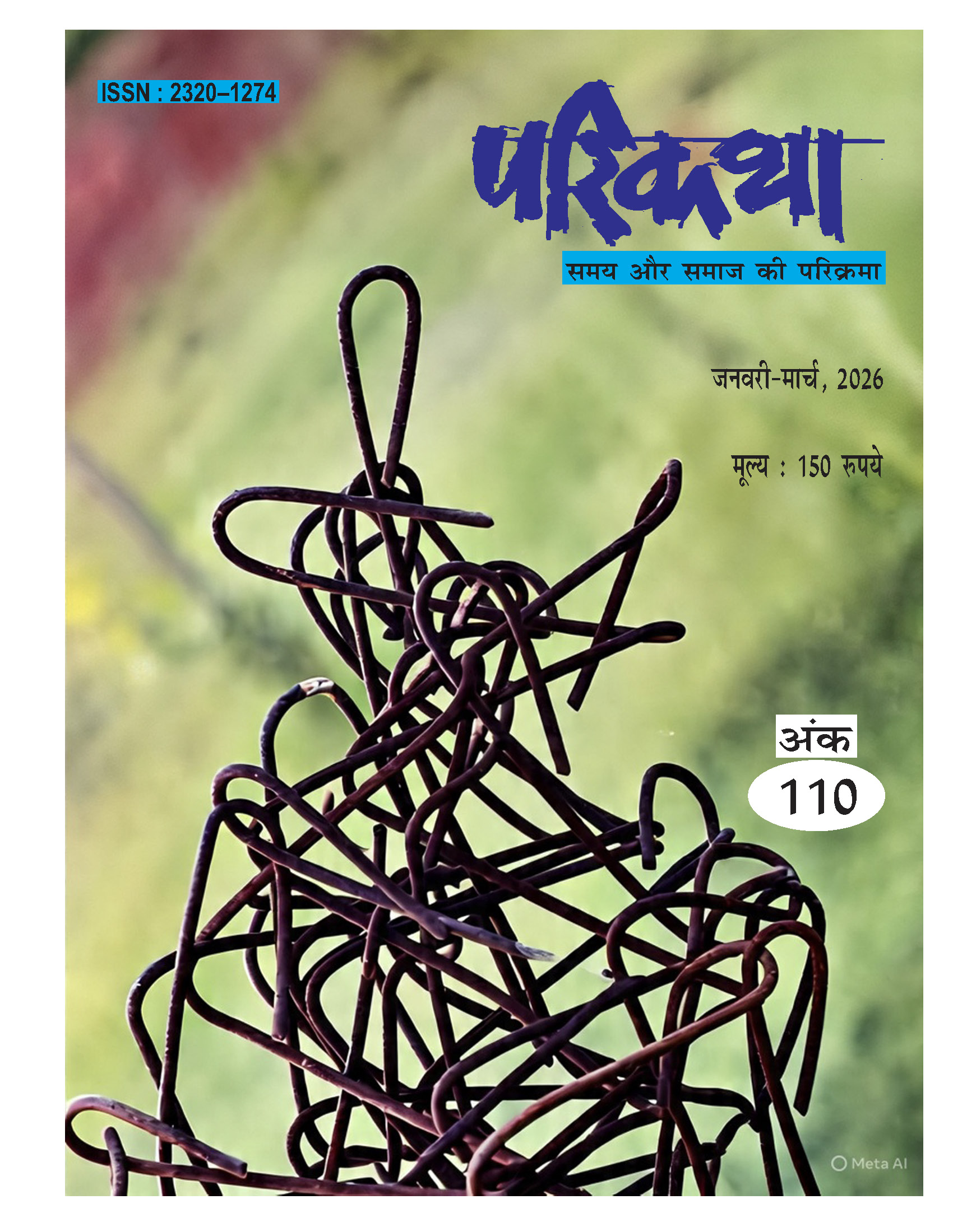 Parikatha Jan- Mar'26