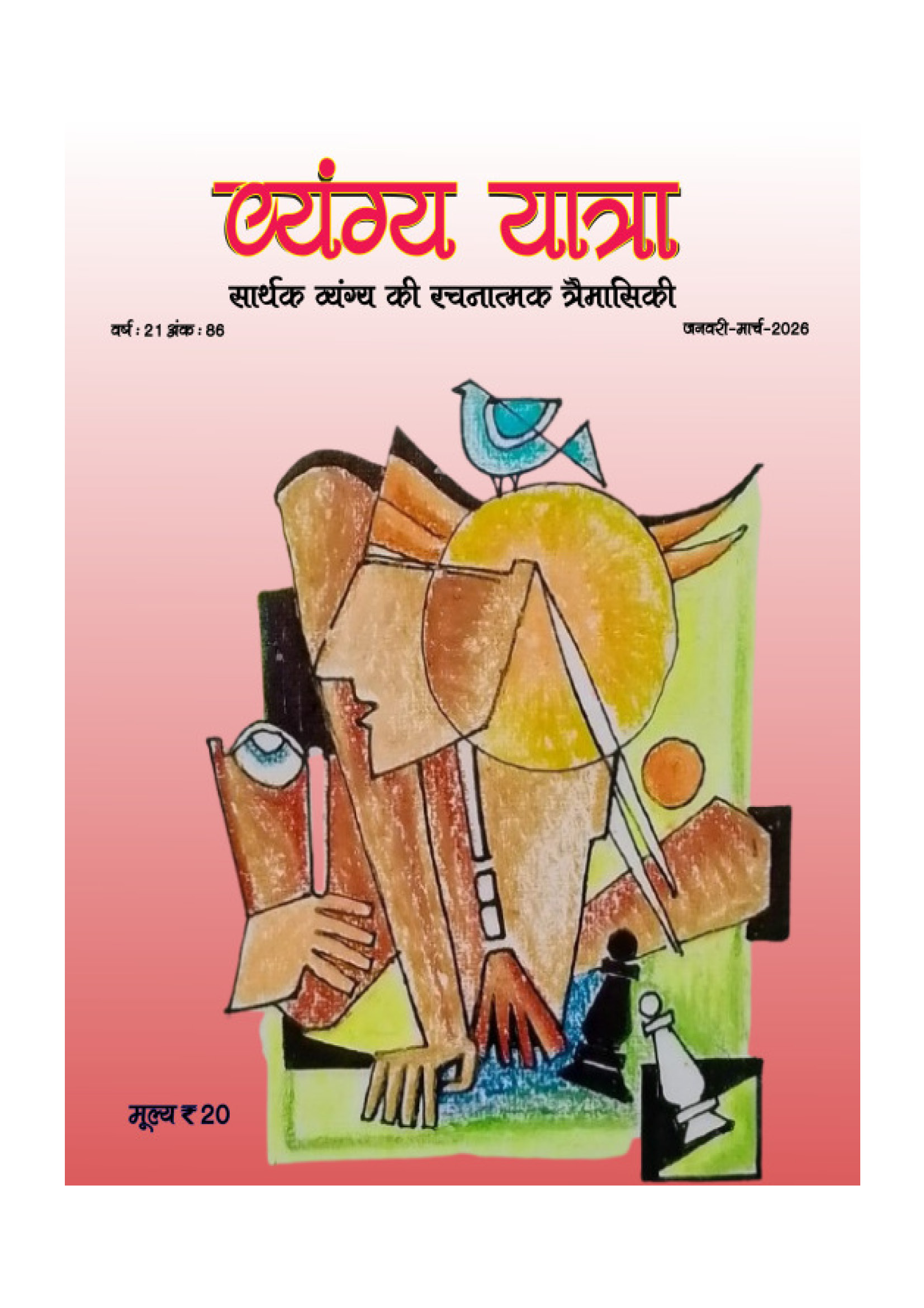 Vyangya Yatra Jan - Mar ’26