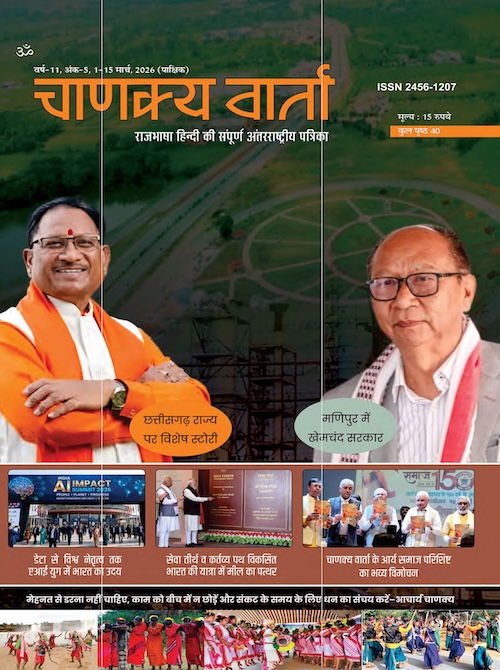 Chanakya Varta 1 - 15 March '26