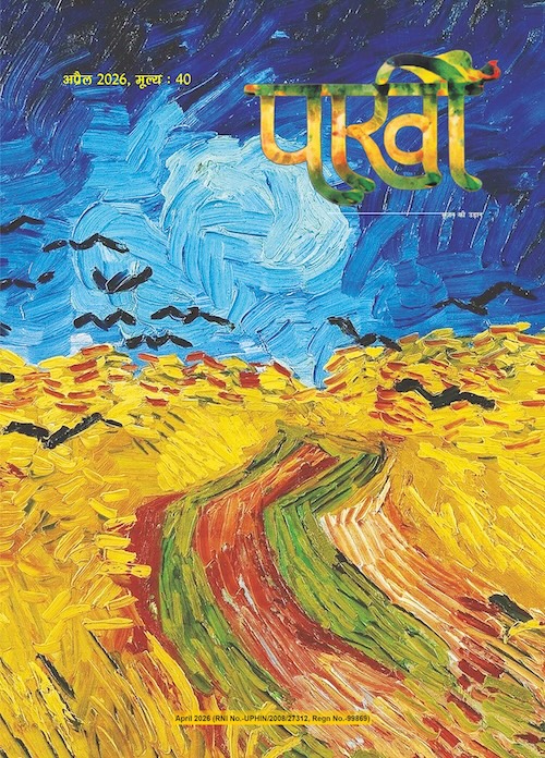 Pakhi April '26
