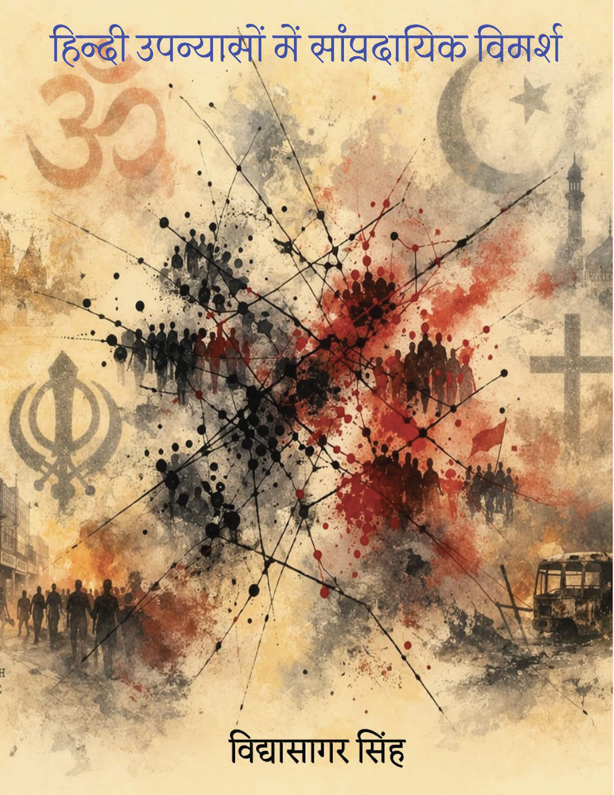 Hindi Upanyason Mein Sampradayik Vimarsh