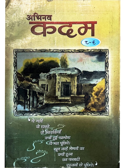 Abhinav Kadam 8 - 9