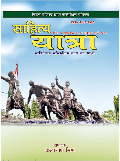 Sahitya Yatra Oct - Mar '25