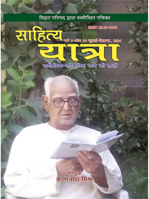 Sahitya Yatra July - Sep '24