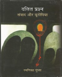 Dalit Prashn Samvaad Aur Utopia