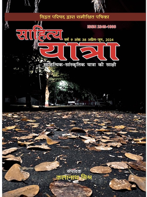 Sahitya Yatra Apr - June '24
