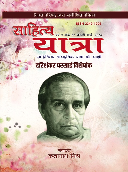 Sahitya Yatra Jan - March '24