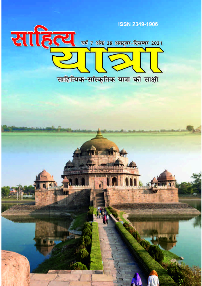 Sahitya Yatra Oct - Dec '21